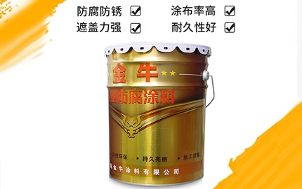 防腐涂料施工概念你知道嗎？